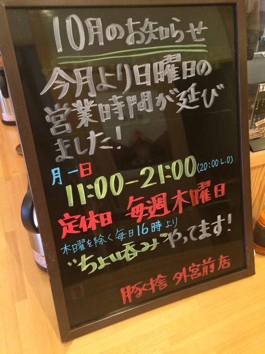 毎週日曜日の営業時間