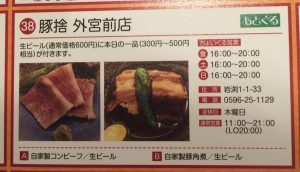 牛肉 伊勢市 イベント