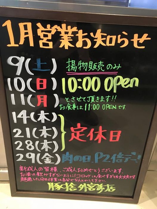 1月営業のお知らせ