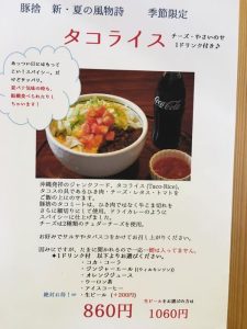 タコライス　牛肉