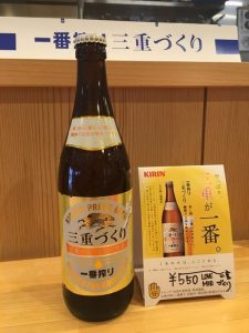 三重　ビール