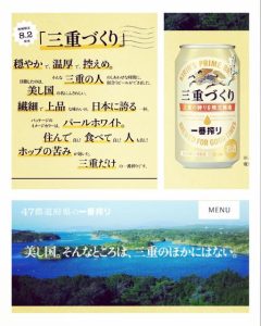 ビール　三重県