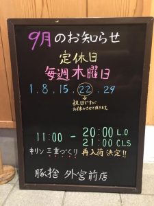 9月定休日