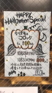 ハロウィン