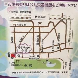 外宮奉納市