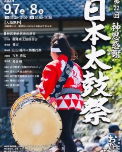 おかげ横丁「第22回　神恩感謝日本太鼓祭」➀