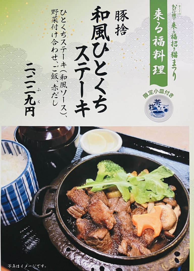 おかげ横丁「来る福招き猫まつり」今年も始まりました。