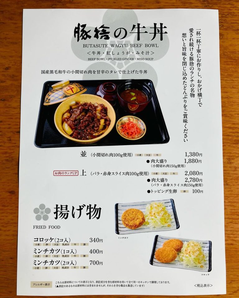 ７月のメニューリニューアルから休止しておりました「上牛丼」が復活しました。