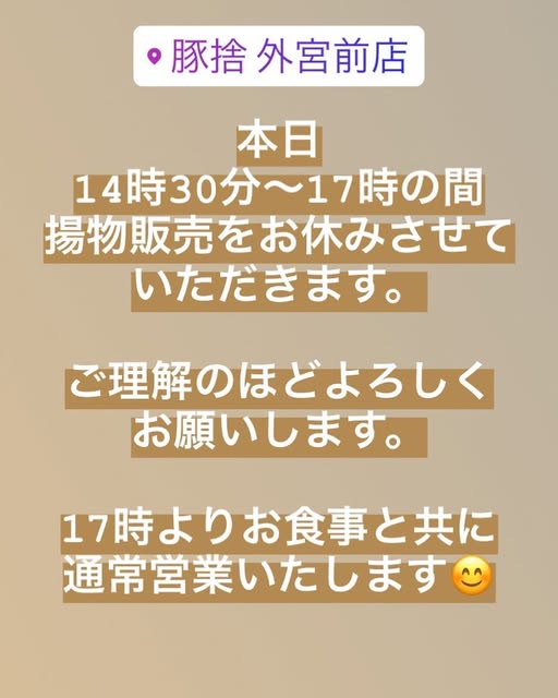 17時より通常営業いたします。