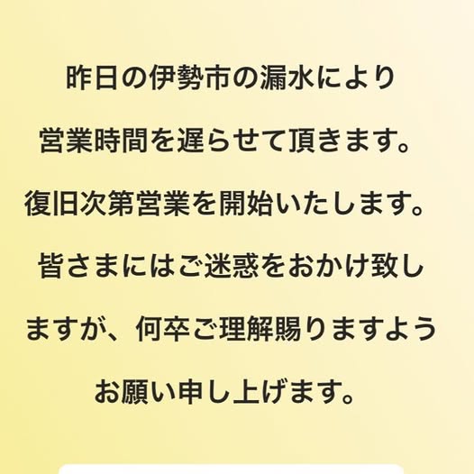 復旧次第お知らせします