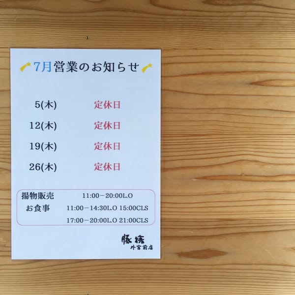 7月・8月営業のお知らせです