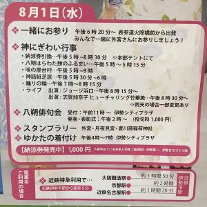 ゆかたで千人参り