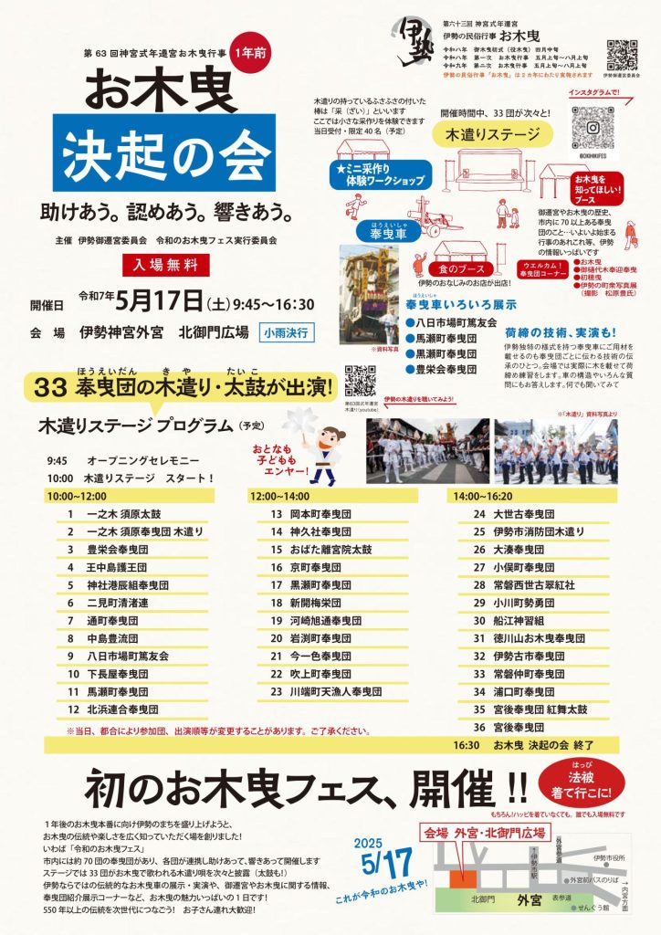 令和のお木曳フェス「お木曳　決起の会」➁