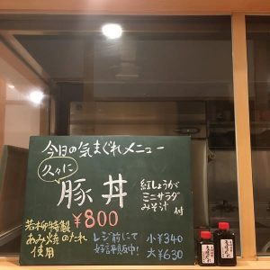 気まぐれメニュー 豚丼