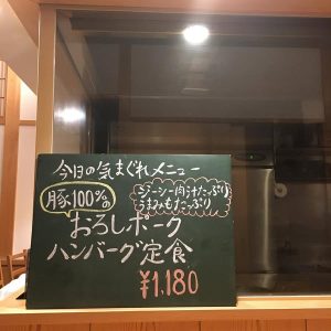 気まぐれメニュー