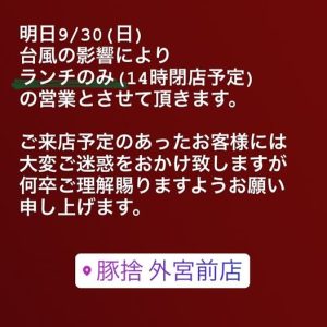 臨時休業 お知らせ
