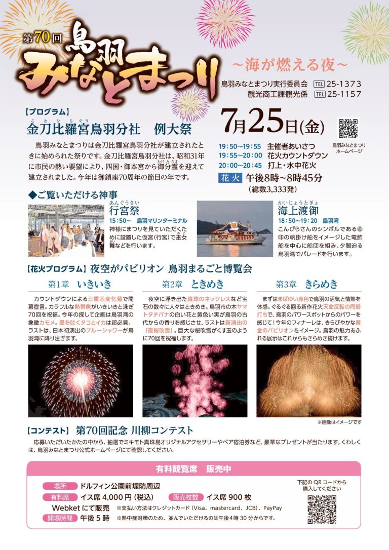 7月25日開催！鳥羽みなとまつり