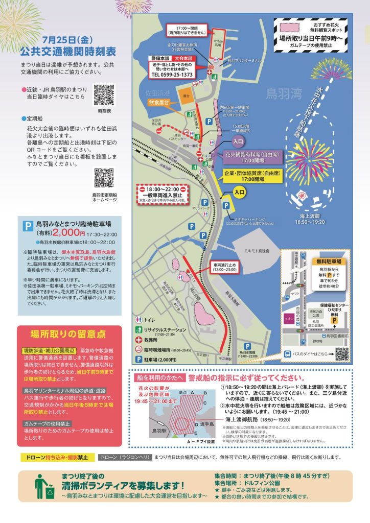 第70回 鳥羽みなとまつりのパンフレット➁