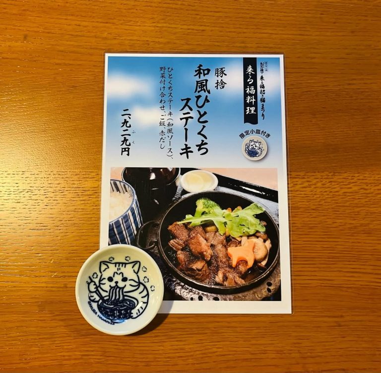 おかげ横丁で期間限定料理！和風ひとくちステーキ