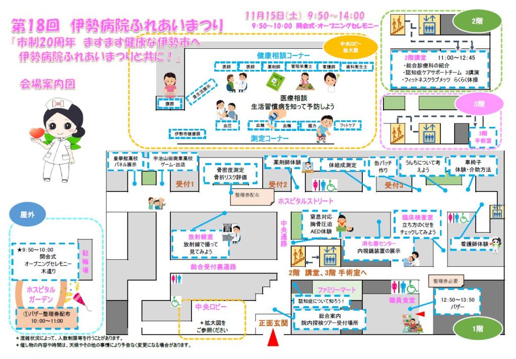 第18回 伊勢病院ふれあいまつり