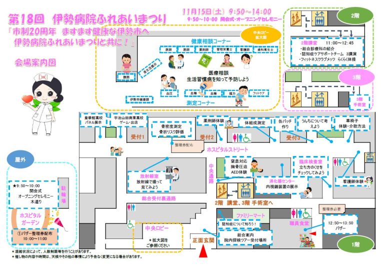 第18回 伊勢病院ふれあいまつり｜伊勢市で楽しむ健康イベント