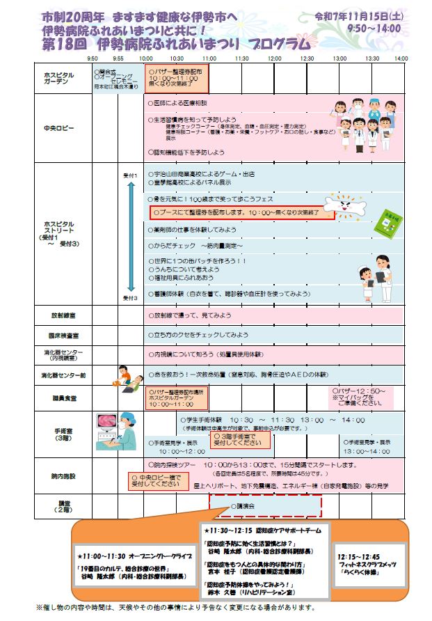 第18回 伊勢病院ふれあいまつりプログラム