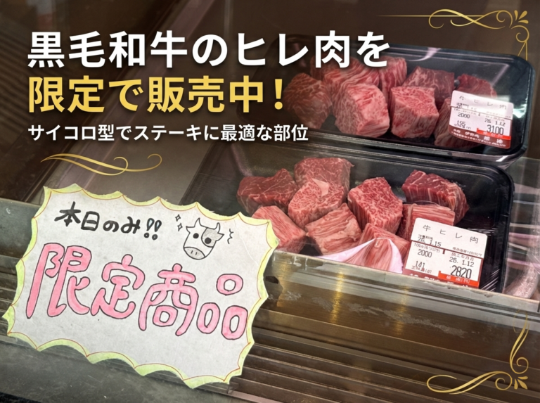黒毛和牛のヒレ肉を限定で販売中！サイコロ型でステーキに最適な部位