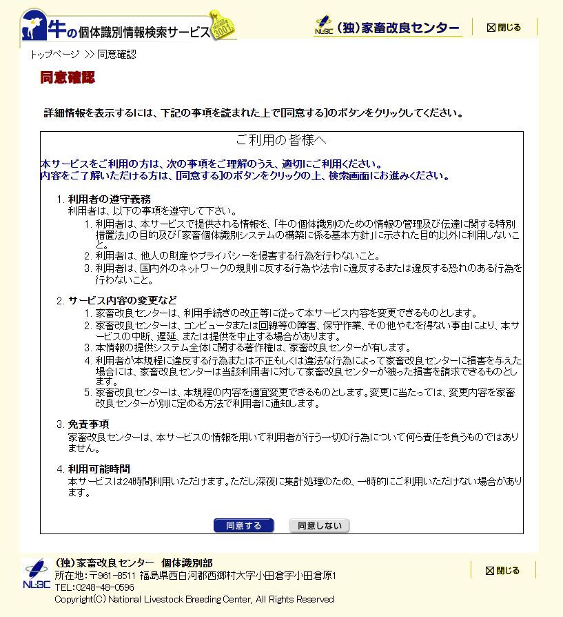 ➂家畜改良センターの牛の個体識別情報検索サービス